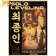 Choi Jong-In Poster - Solo Leveling™